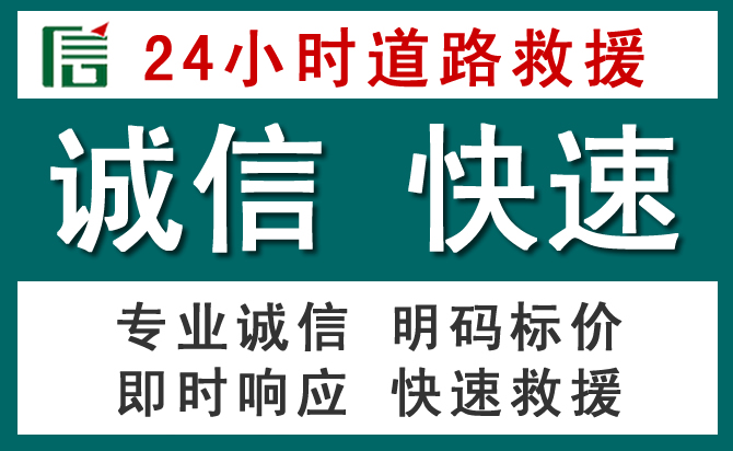 永仁汽车救援送油