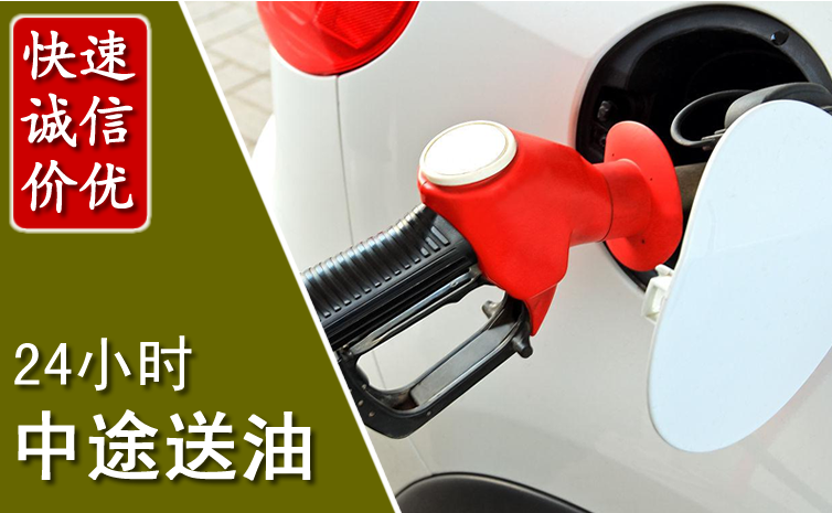 永仁中途汽车送防冻液