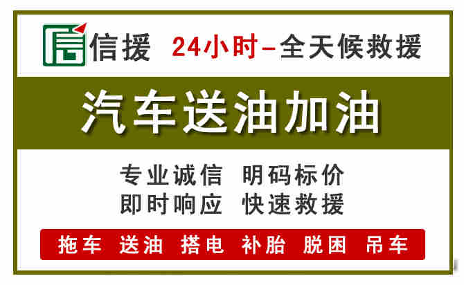 永仁汽车救援送汽油