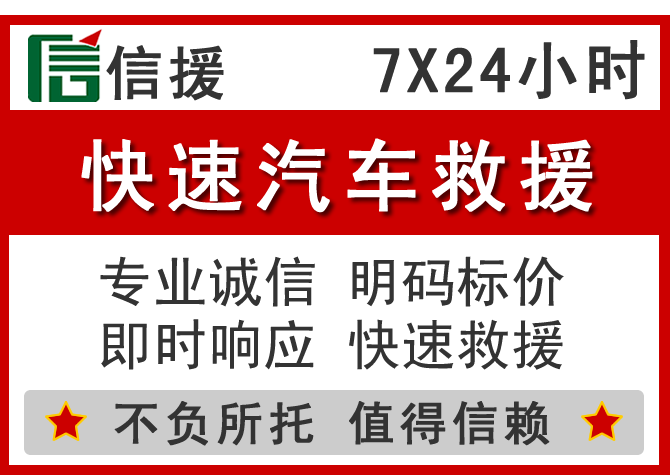  永仁信援汽车送油救援电话