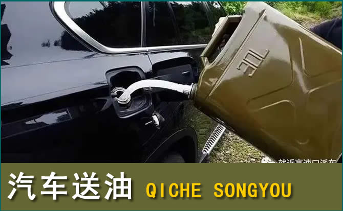 永仁汽车救援送水案例