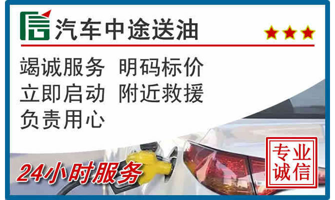 永仁高速公路汽车送汽油