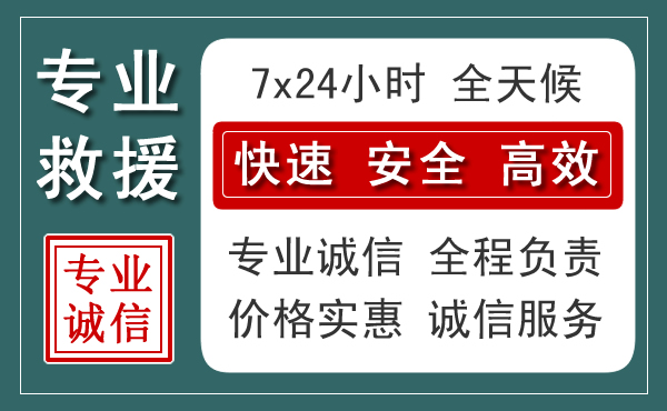 永仁汽车救援送柴油