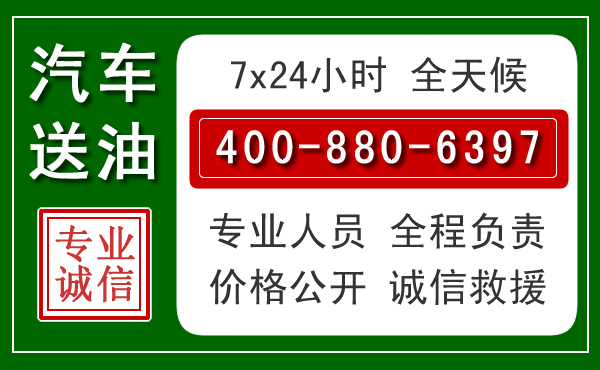 永仁汽车送油救援电话 永仁汽车送油救援电话